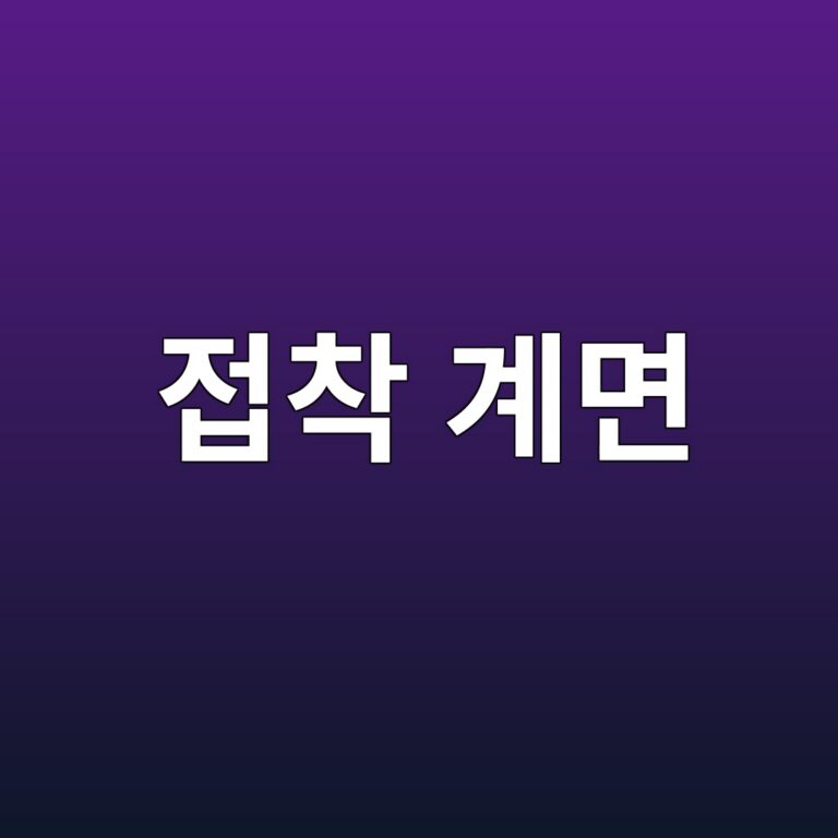 접착 계면의 표면처리 조건과 파괴모드 변화의 상관관계 1 eca091ecb0a9 eab384eba9b4 1787468211