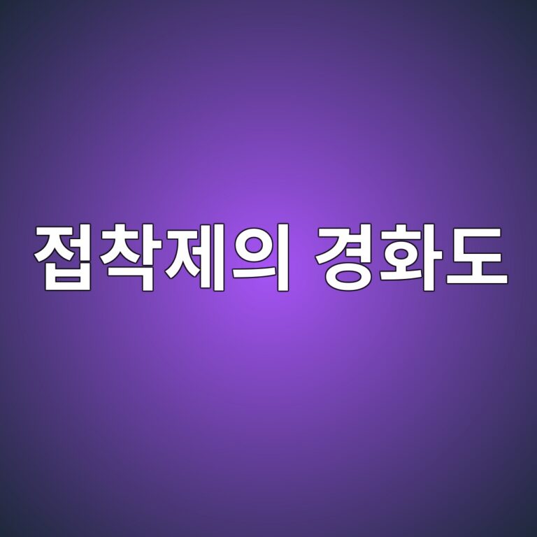 Cure Kinetics 모델을 이용한 열경화성 접착제의 경화도 예측 2 eca091ecb0a9eca09cec9d98 eab2bded9994eb8f84 1787468095