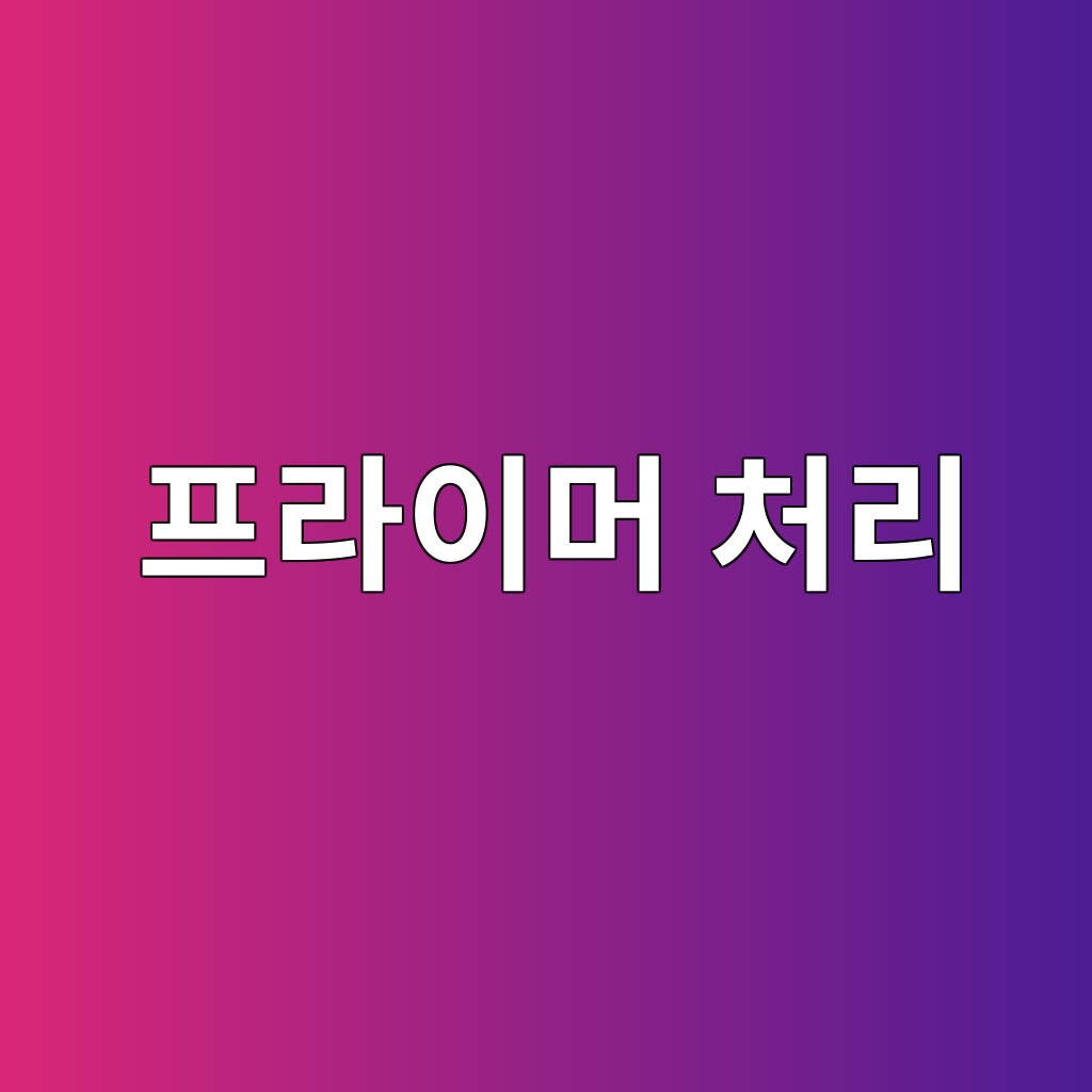 프라이머 처리가 난접착성 소재의 계면 결합력에 미치는 영향 1 ed9484eb9dbcec9db4eba8b8 ecb298eba6ac 1786199347