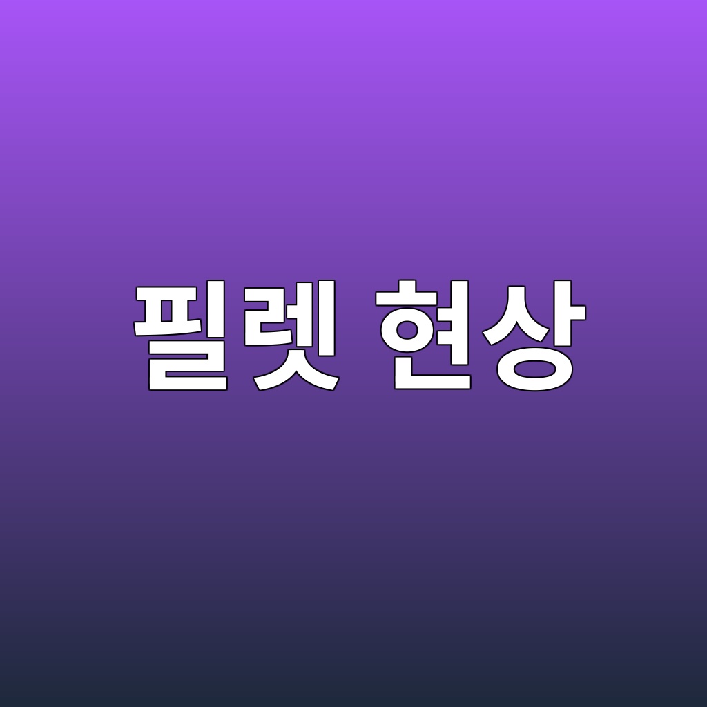 접착 조인트의 응력 집중을 완화하는 필렛(Fillet) 형상 설계와 파괴 저항성 1 ed9584eba09b ed9884ec8381 1787875306