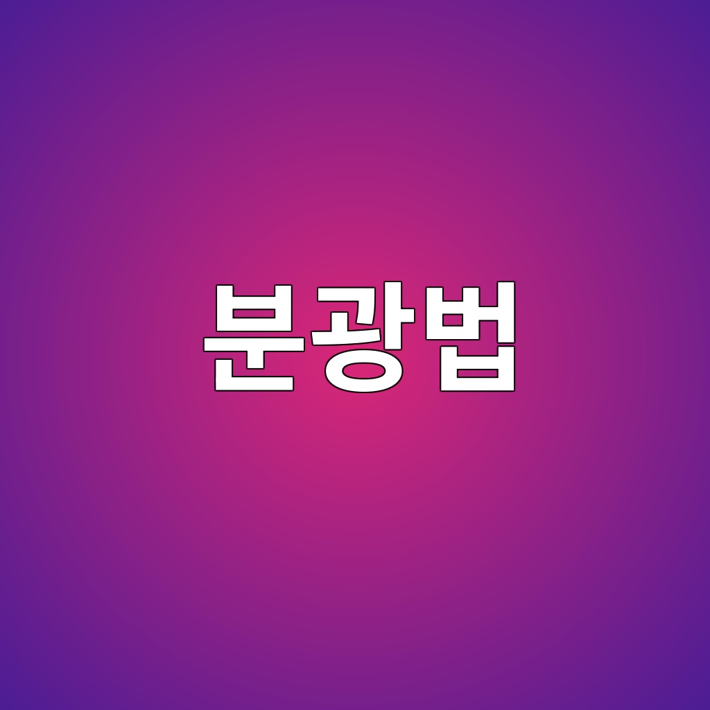 접착 계면의 엑스선 광전자 분광법(XPS) 분석을 통한 화학적 결합 상태 평가 1 ebb684eab491ebb295 1788247823