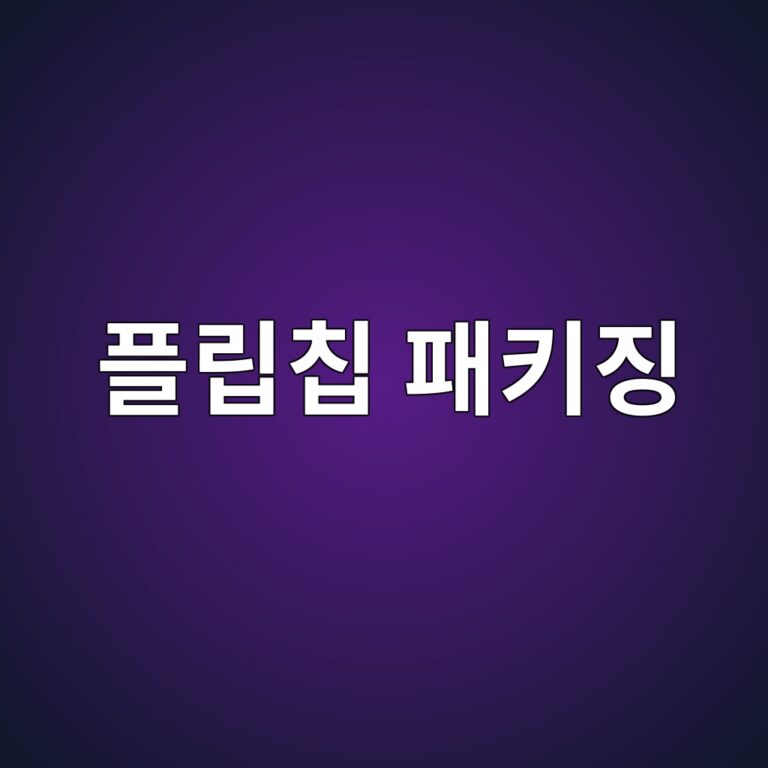 플립칩 패키징에서 비전도성 필름(NCF)의 열압착 공정 중 보이드 억제 메커니즘 4 ed948ceba6bdecb9a9 ed8ca8ed82a4eca795 1788248020